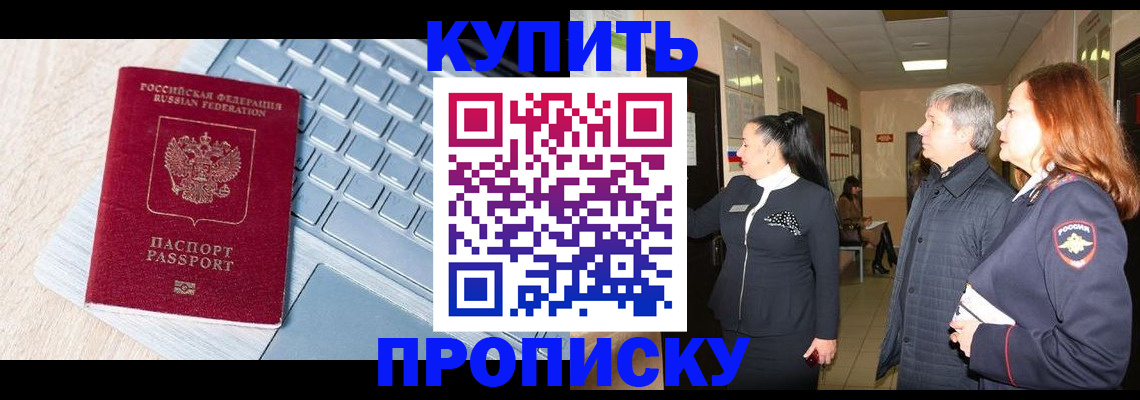 пропишу в квартире в Завитинске
