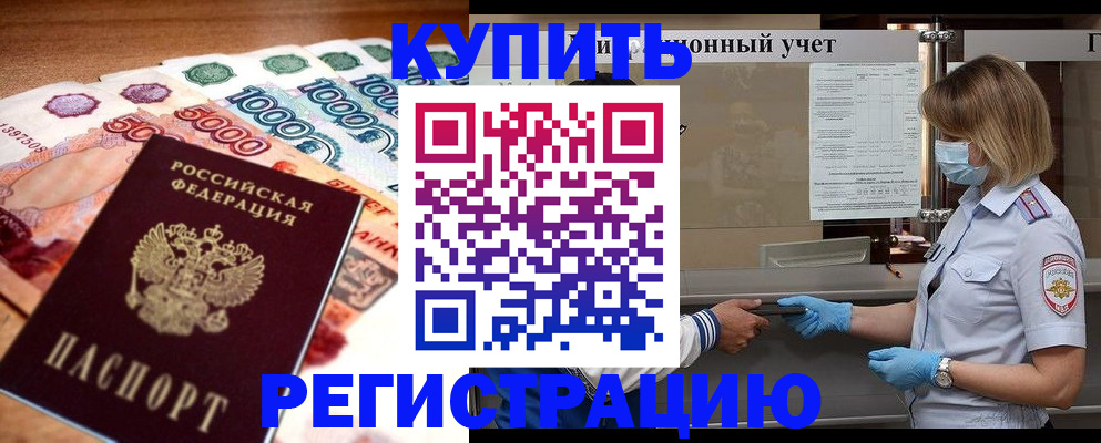 прописка для школы в Завитинске