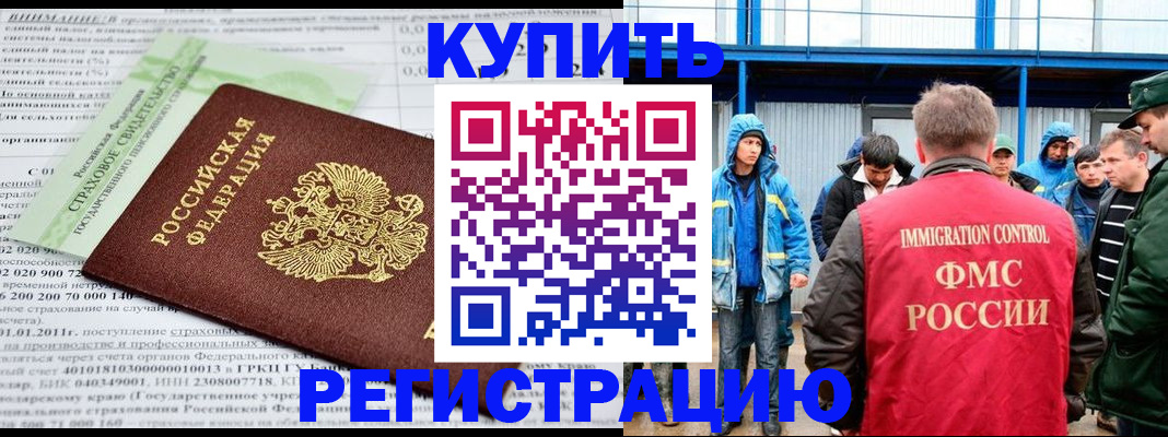 временная регистрация для школы в Завитинске