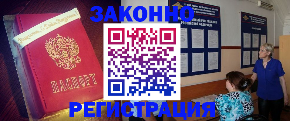 прописка поиск в Завитинске