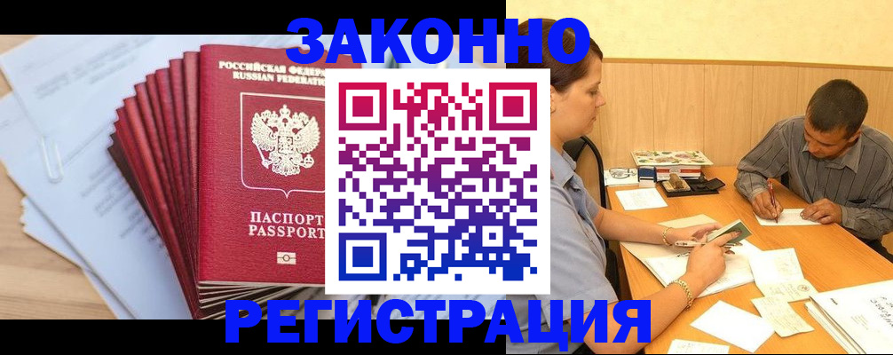 прописка для кредита в Завитинске