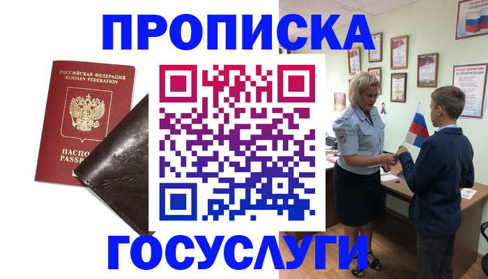 временная регистрация для школы в Завитинске