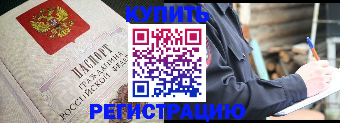 временная регистрация гарантия в Завитинске