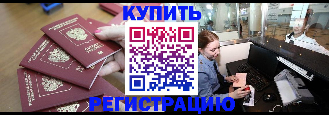 временная регистрация 2025 в Завитинске